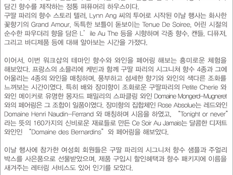 향기로운 오후, 구딸 파리 워크샵