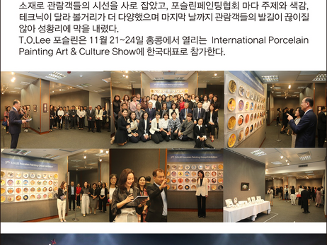 제5회 티오리 포슬린 아트 그룹전 마치고