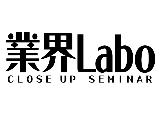 業界Labo EXTRA