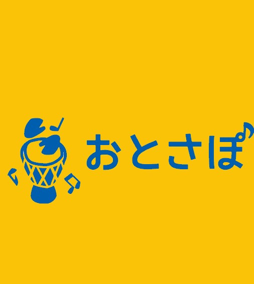 おとさぽ ファミリーコンサート 音楽の空へとびだそう!