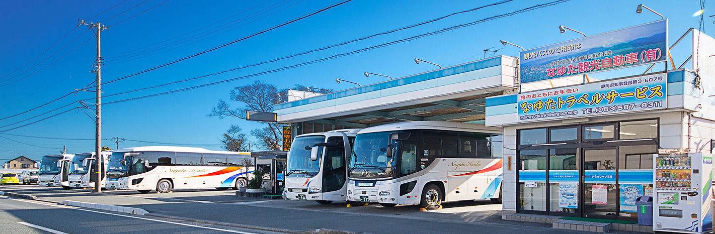 なゆたトラベルサービスバス車庫