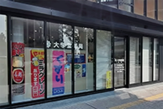 大学堂薬局本店