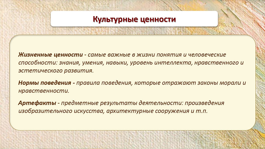 Культурное наследие в истории человечест