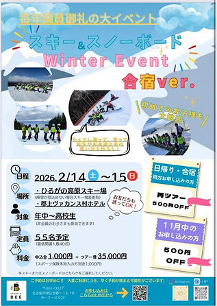 スキー合宿2026チラシ.jpg