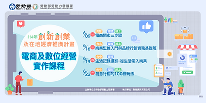 114勞動部創新創業數位推廣BN_1080x540px_250521_工作區域 1.png