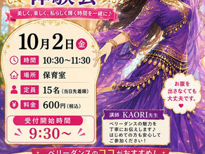 【新プログラム】　　　　　　　　　　ベリーダンス体験会のお知らせ