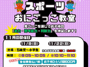 土日/祝日ver. enjoy!かけっこ教室 開催のご案内