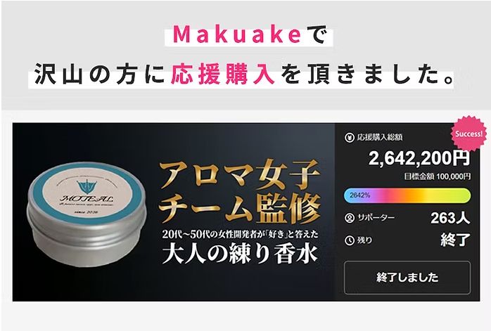 メンズ練り香水「MOTEAL」がMakuake Store公式ECモールで販売開始