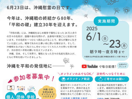 沖縄を平和の発信地に――沖縄「平和の礎」名前を読み上げる集い2025 in 名護市オーシッタイ集落