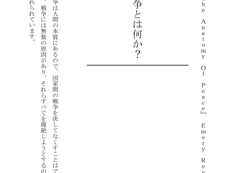 『戦争とは何か』