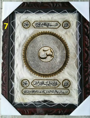 Thumbnail: K09 - 35 CM X 45 CM WALL DECORATIVE ORNAMENT OF CALLIGRAPHY WRITTEN ON GOATSKIN