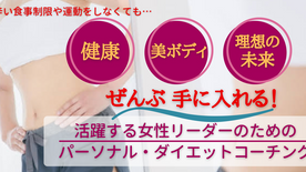 【読むだけで痩せる】ダイエットコーチ椎名由香(シーナ)のブログ