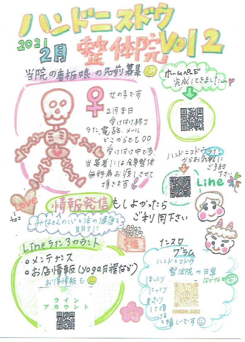 ハンドニスドウ整体院 新発田市にある1回で効果を実感できる整体院 整体 ヨガ よもぎ蒸しで不調を解消していきます