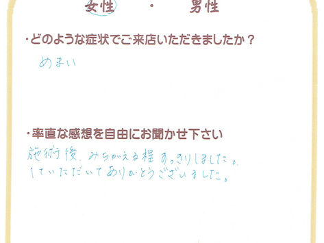 <整体>めまい