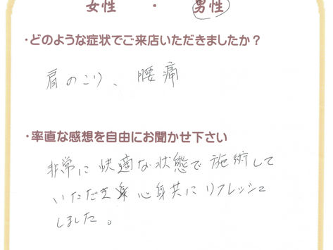 <整体>肩こり・腰痛