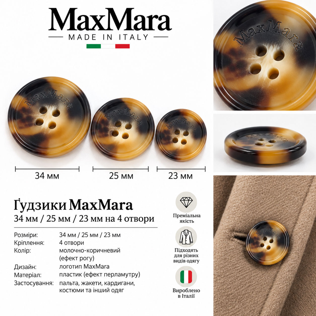Ґудзики 34мм на 4 отвори логотип MaxMara