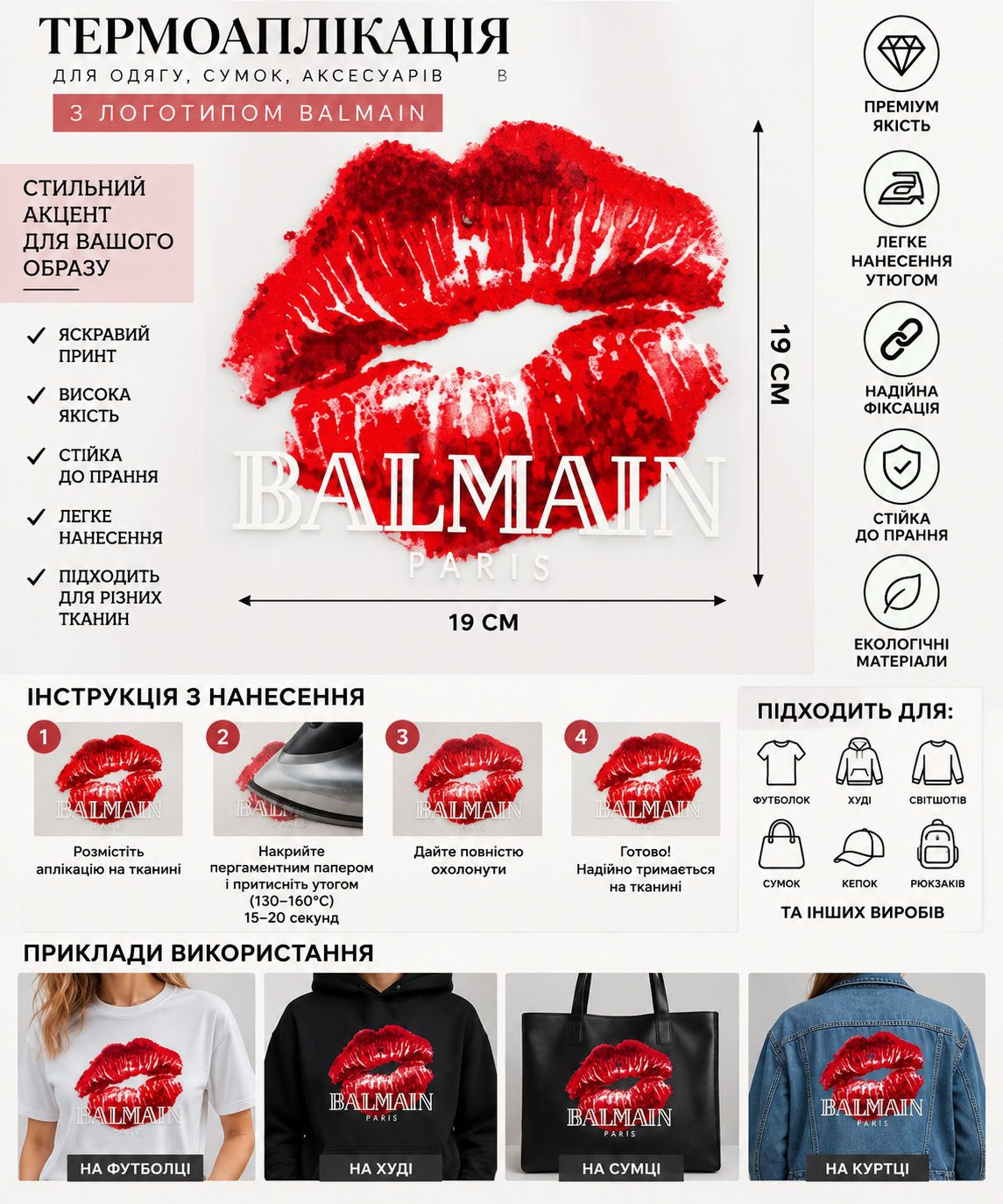 Термоаплікація 19*19см поцілунок з логотипом Balmain