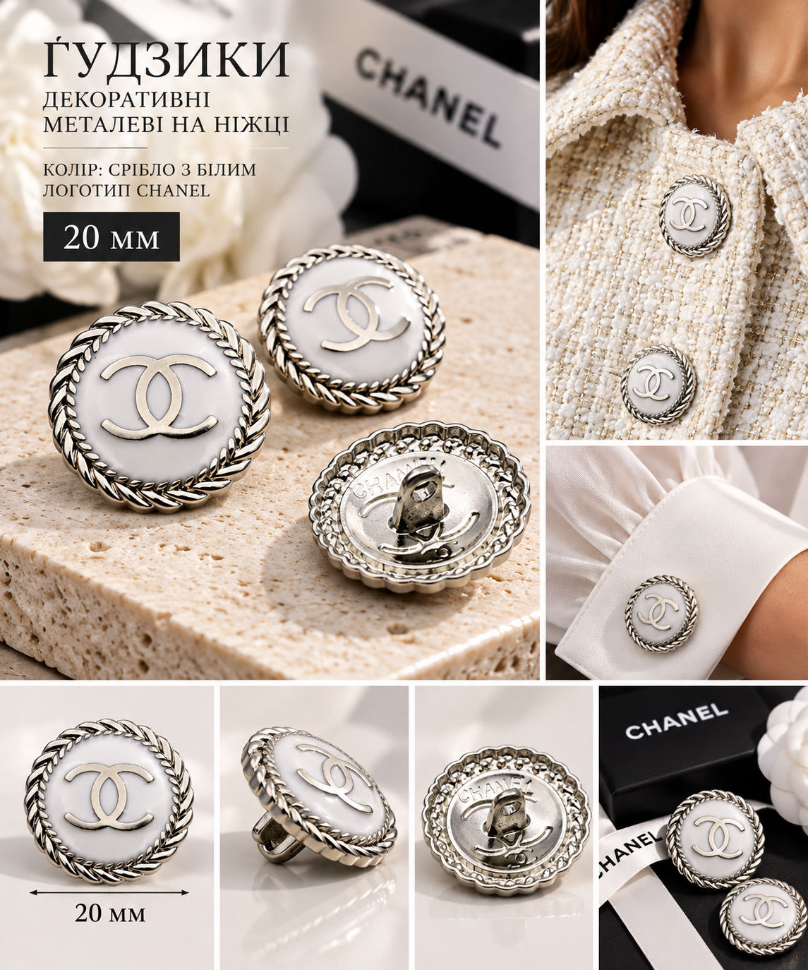 Ґудзики на ніжці 20мм металеві колір срібло з білим логотип Chanel 