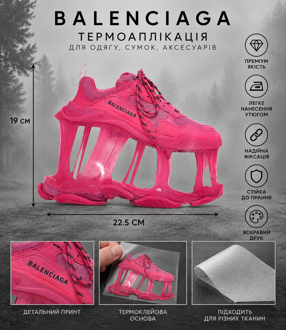 Термоаплікація розовый кед 22.5*19см з логотипом Balenciaga