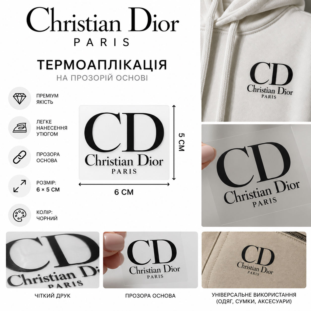 Термоаплікація 6*5см колір чорний основа прозора логотип Christian Dior 