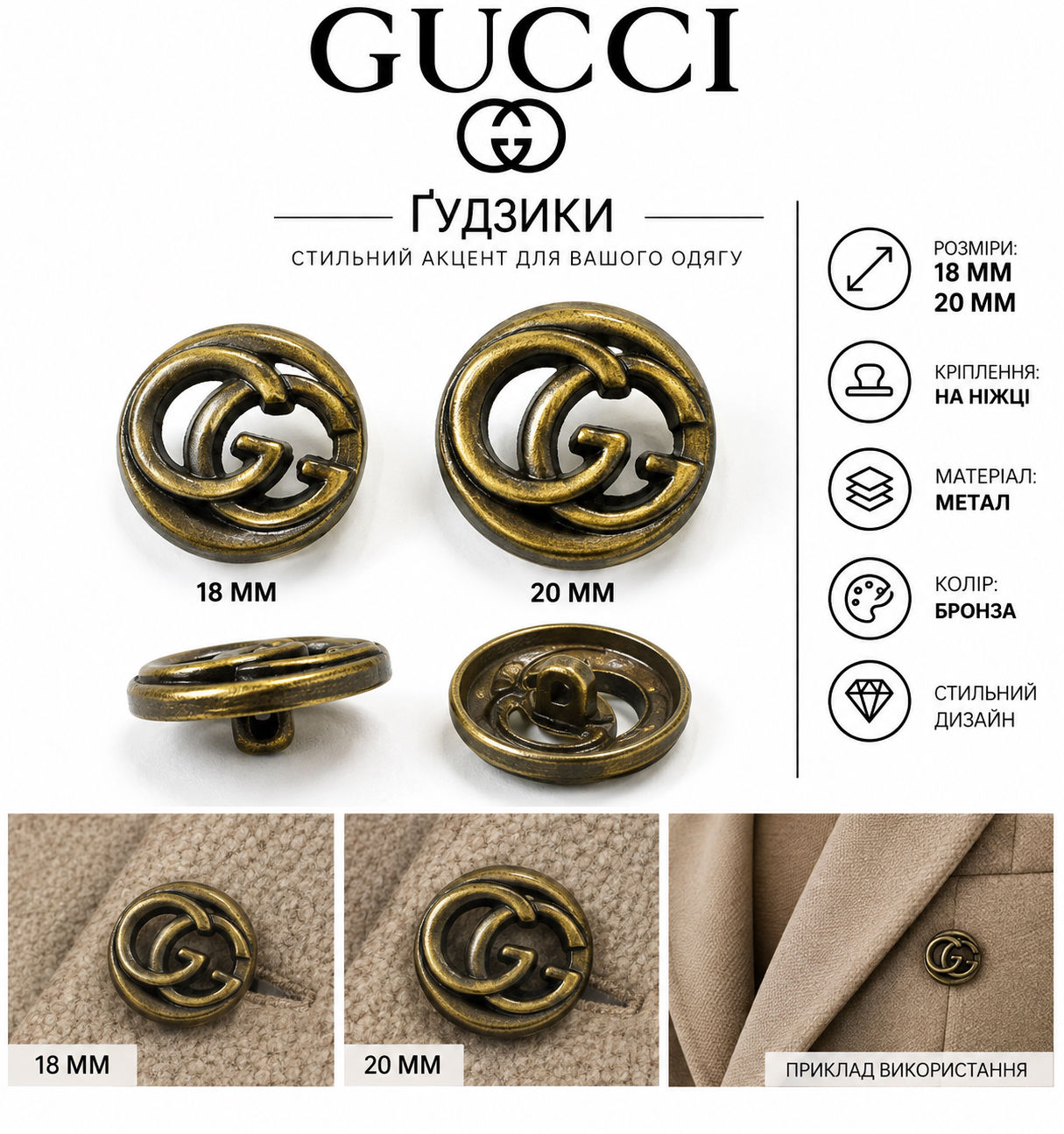 Ґудзики металеві 20мм на ніжці колір бронза логотип Gucci