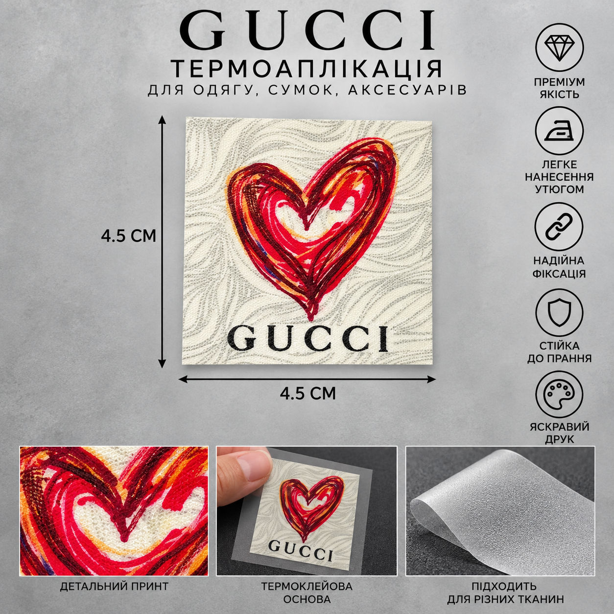 Термоаплікація 4.5*4.5см полум'яне серце з лого Gucci