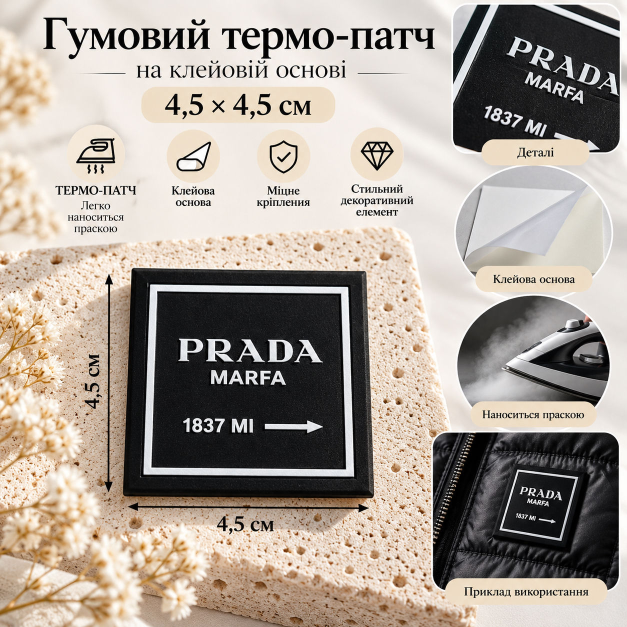 Гумові патчі 4.5*5см на клейовій основі колір чорний логотип Prada