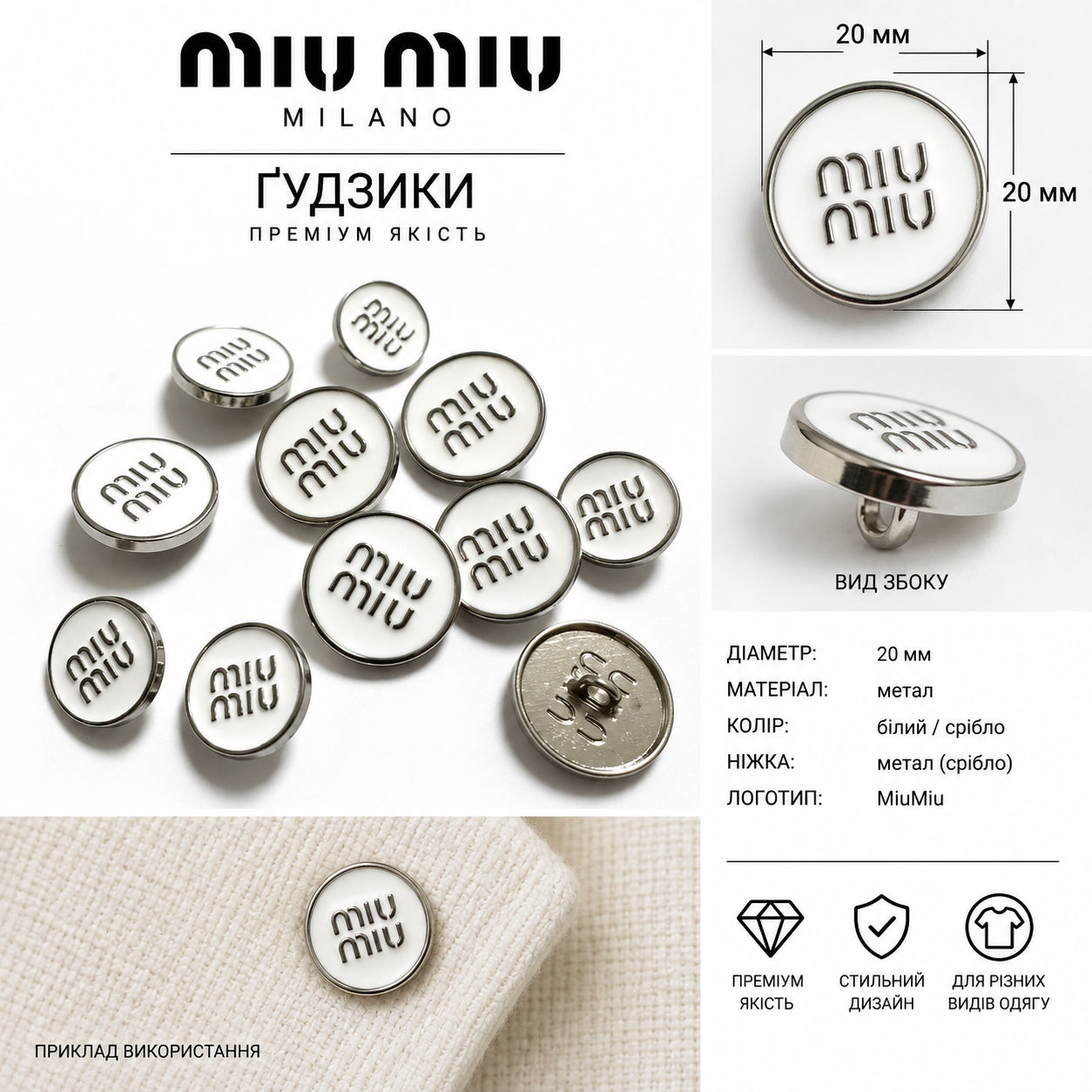 Металеві ґудзики 20мм на ніжці колір білий логотип MiuMiu