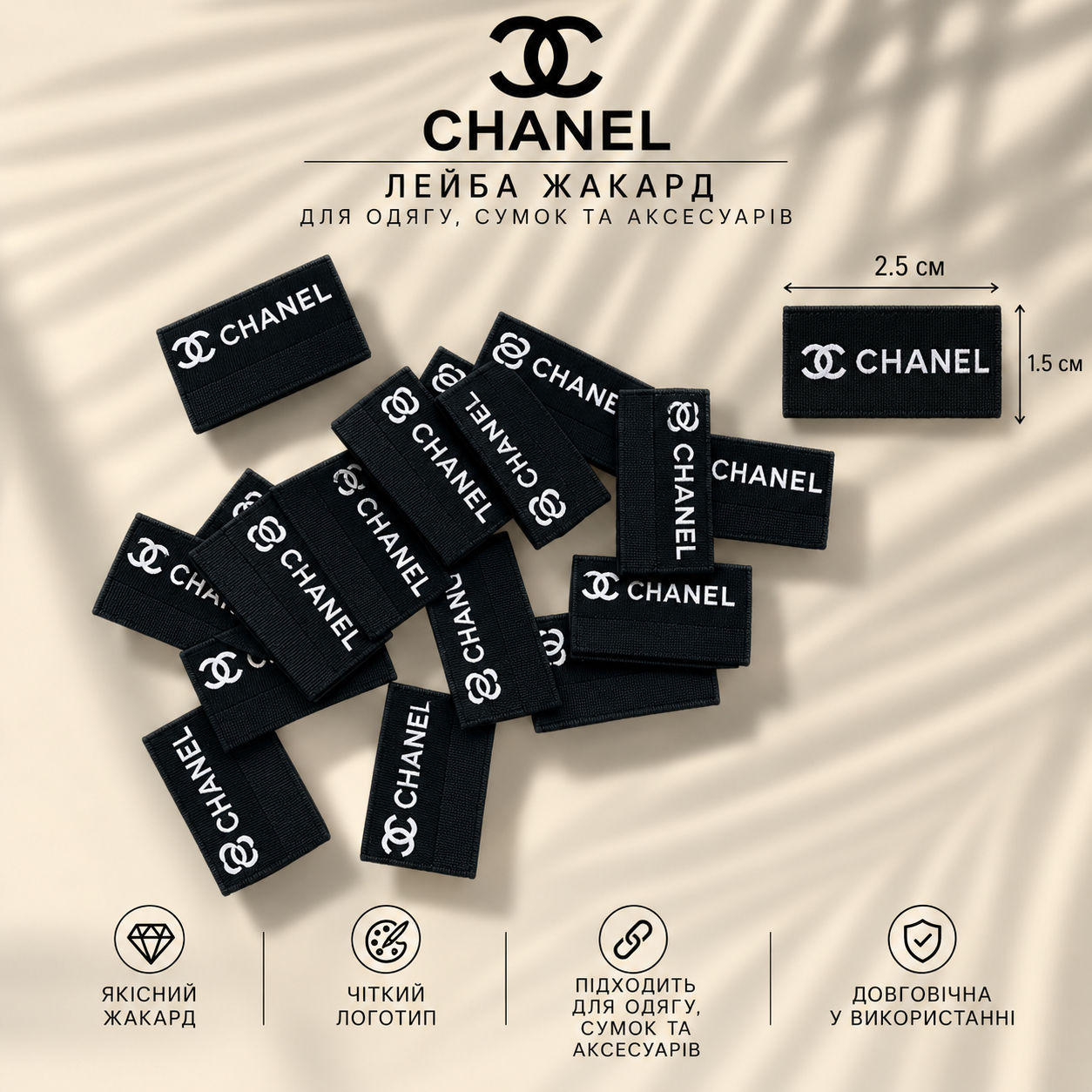 Лейба прапорець жакард 2.5*1.5см напис з обох сторін логотип Chanel