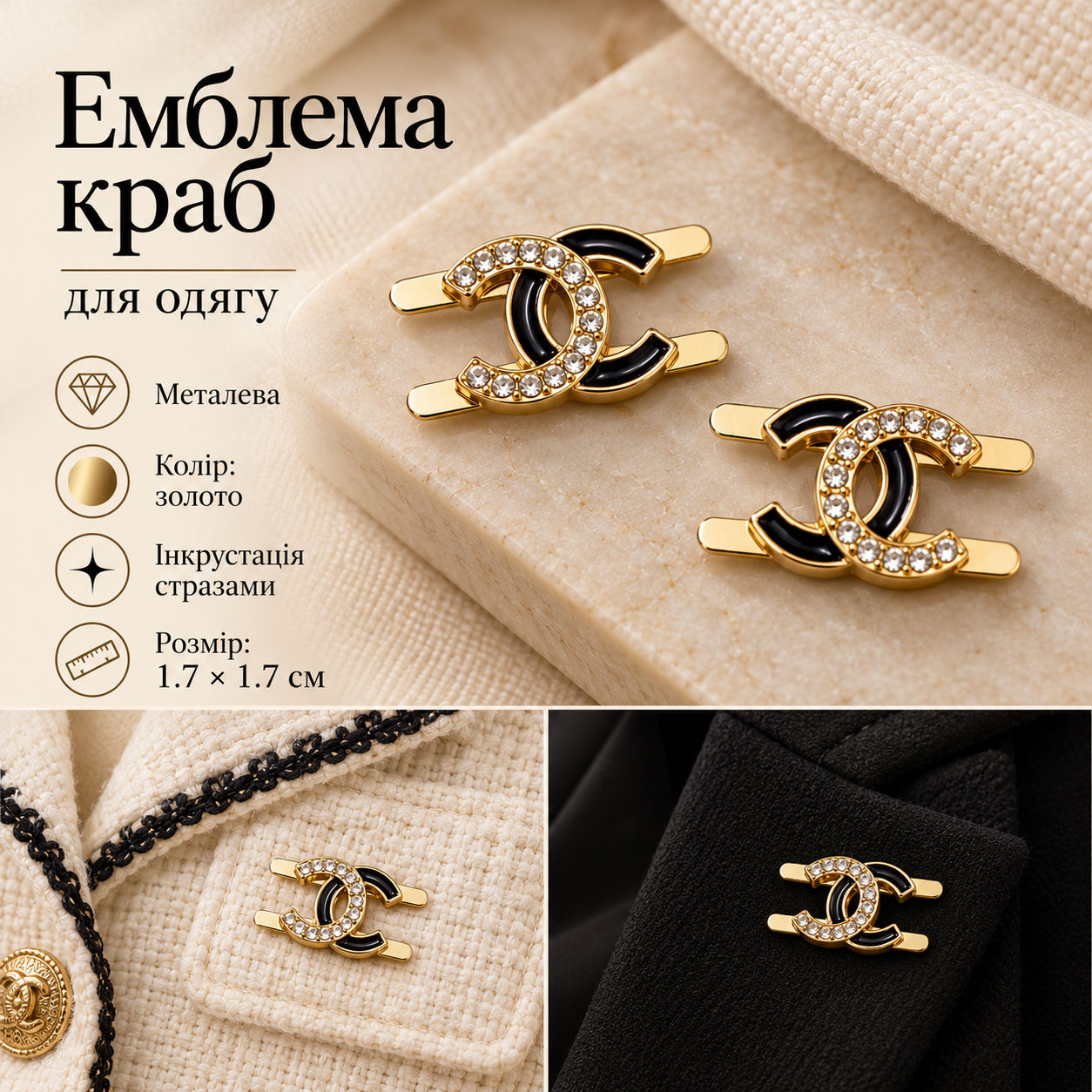 Емблема краб 1.7*1.7см металевий колір золото інкрустація стразами лого Chanel