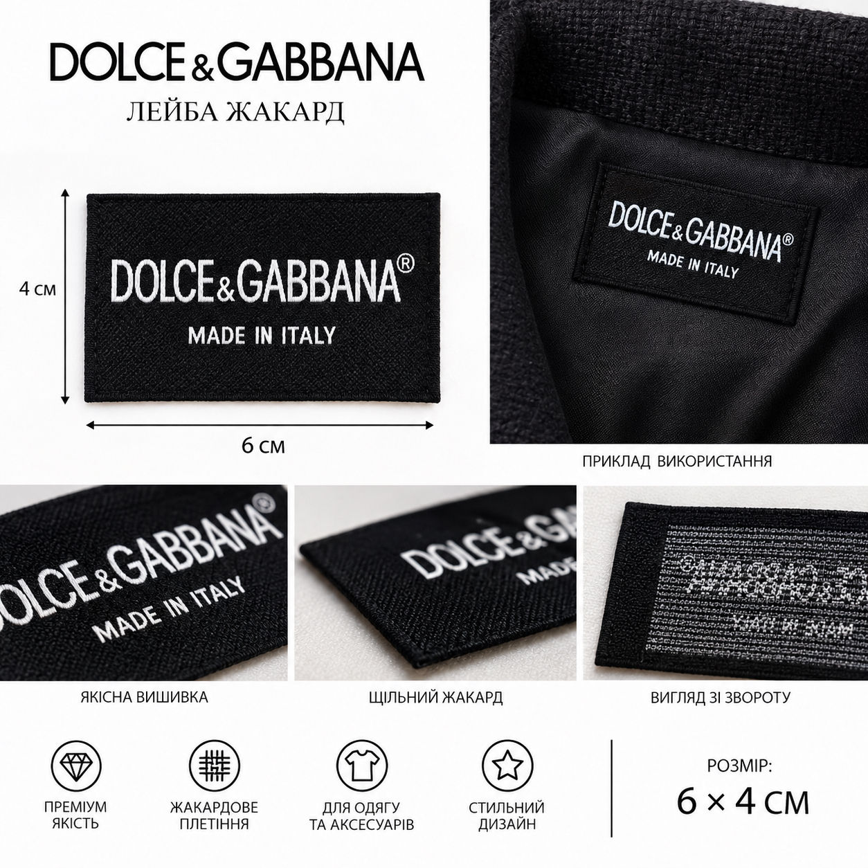 Лейба жакард 6*4см колір чорний логотип Dolce&Gabbana