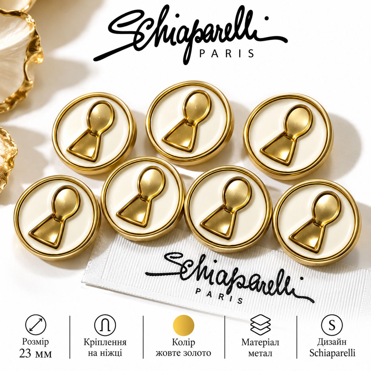 Ґудзики 23мм металеві на ніжці колір жовте золото Schiaparelli