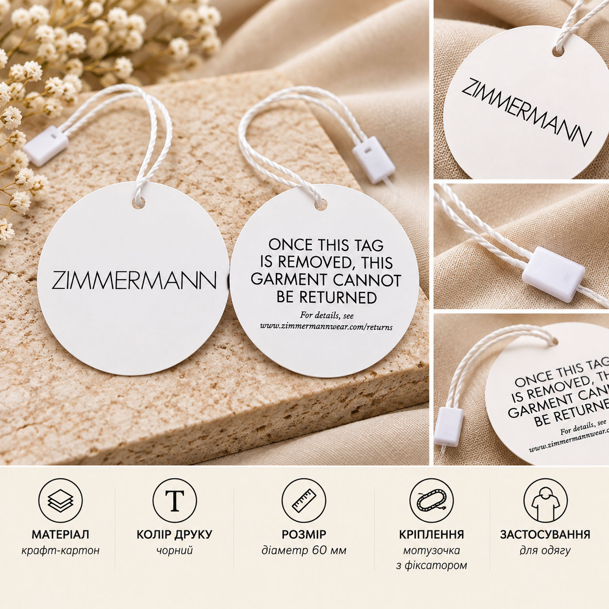 Крафт бирка з мотузочкою чорні літери логотипо Zimmermann 