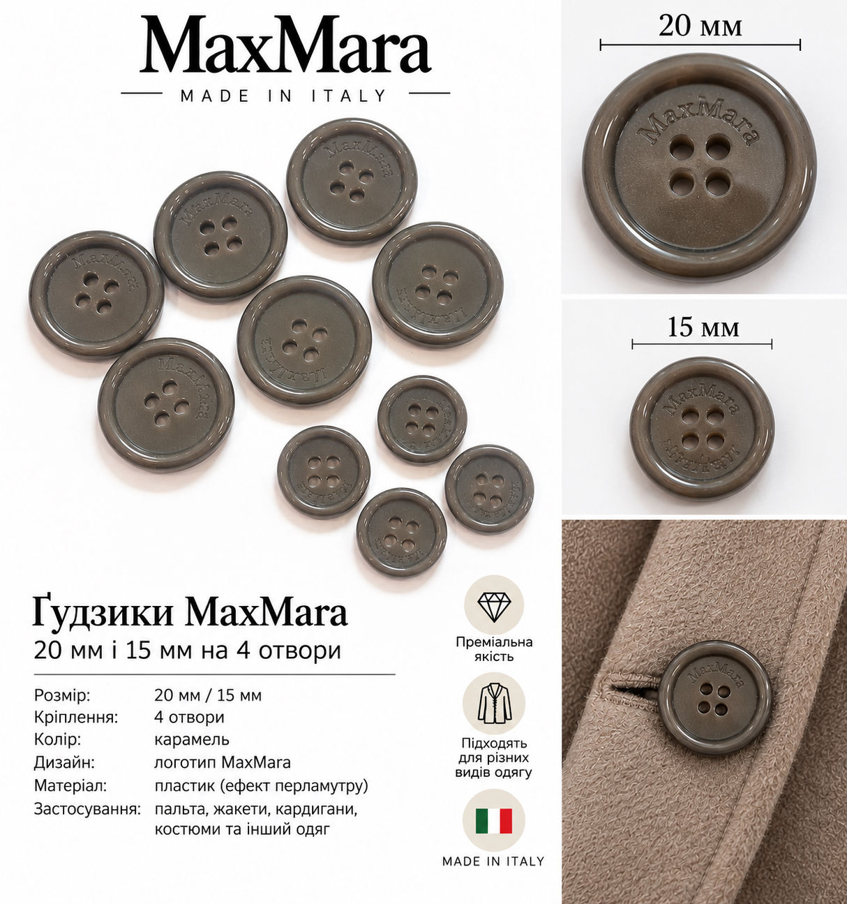 Ґудзики 20мм на 4 отвори колір карамель логотип MaxMara