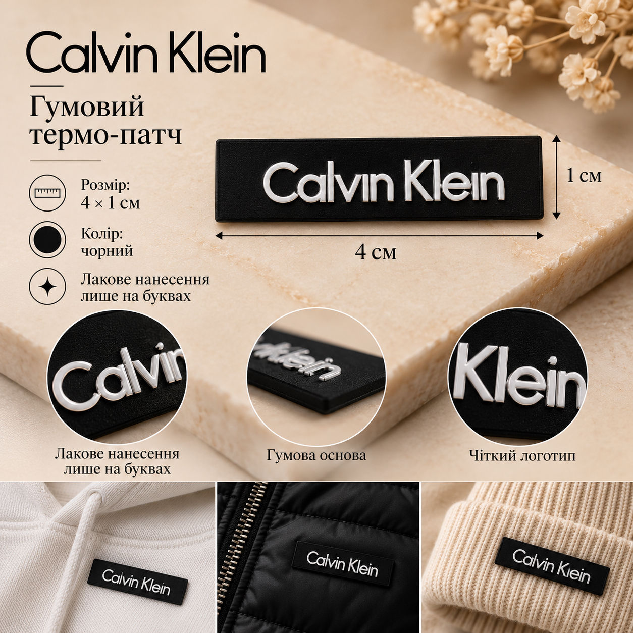 Гумові термо-патчі 4*1см з лаковим нанесенням колір чорний лого Calvin Klein