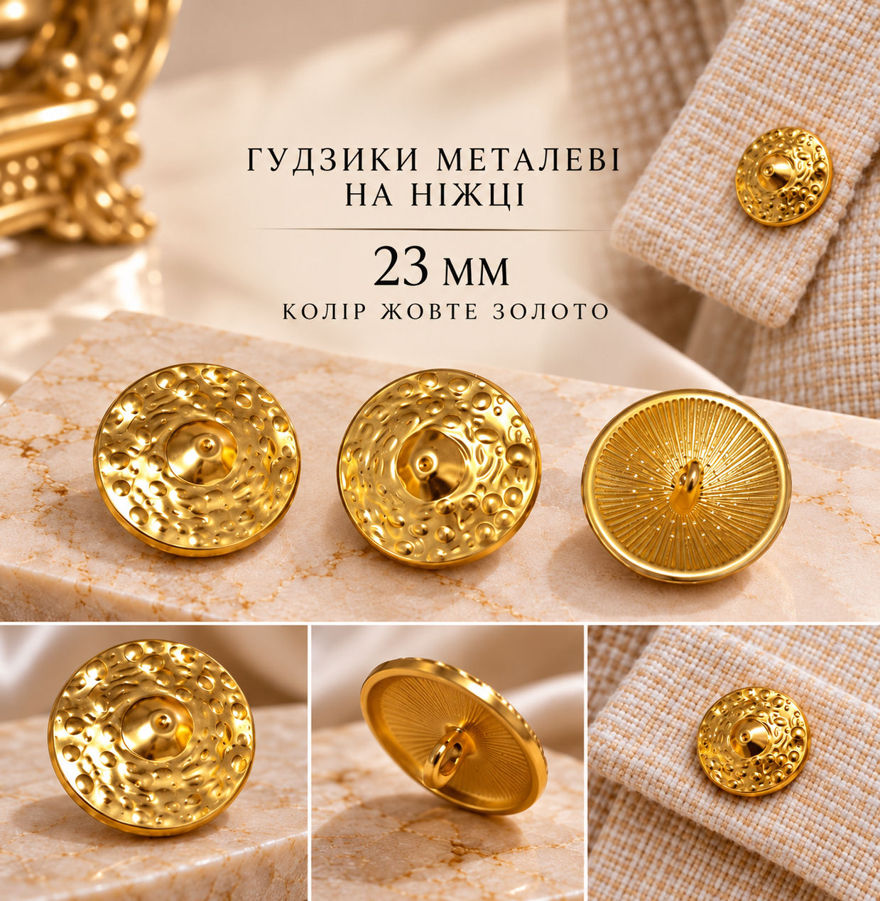 Ґудзики металеві на ніжці 23мм колір жовте золото