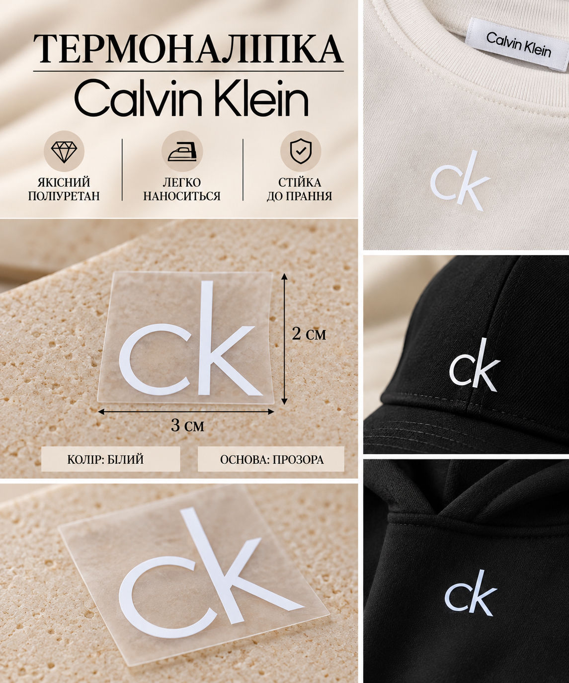 Термоналіпка 3*2см колір білий логотип Calvin Klein 