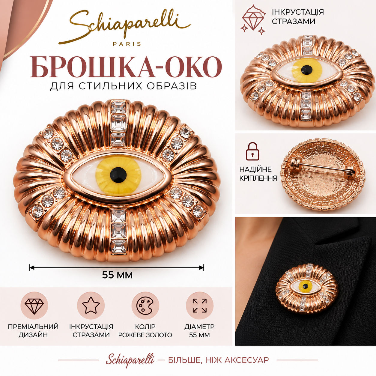 Брошка 55мм інкрустація стразами колір рожеве золото Schiaparelli