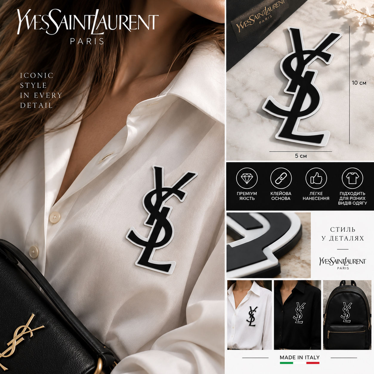 Гумові патчі 10*5см на клейовій основі логотип YSL
