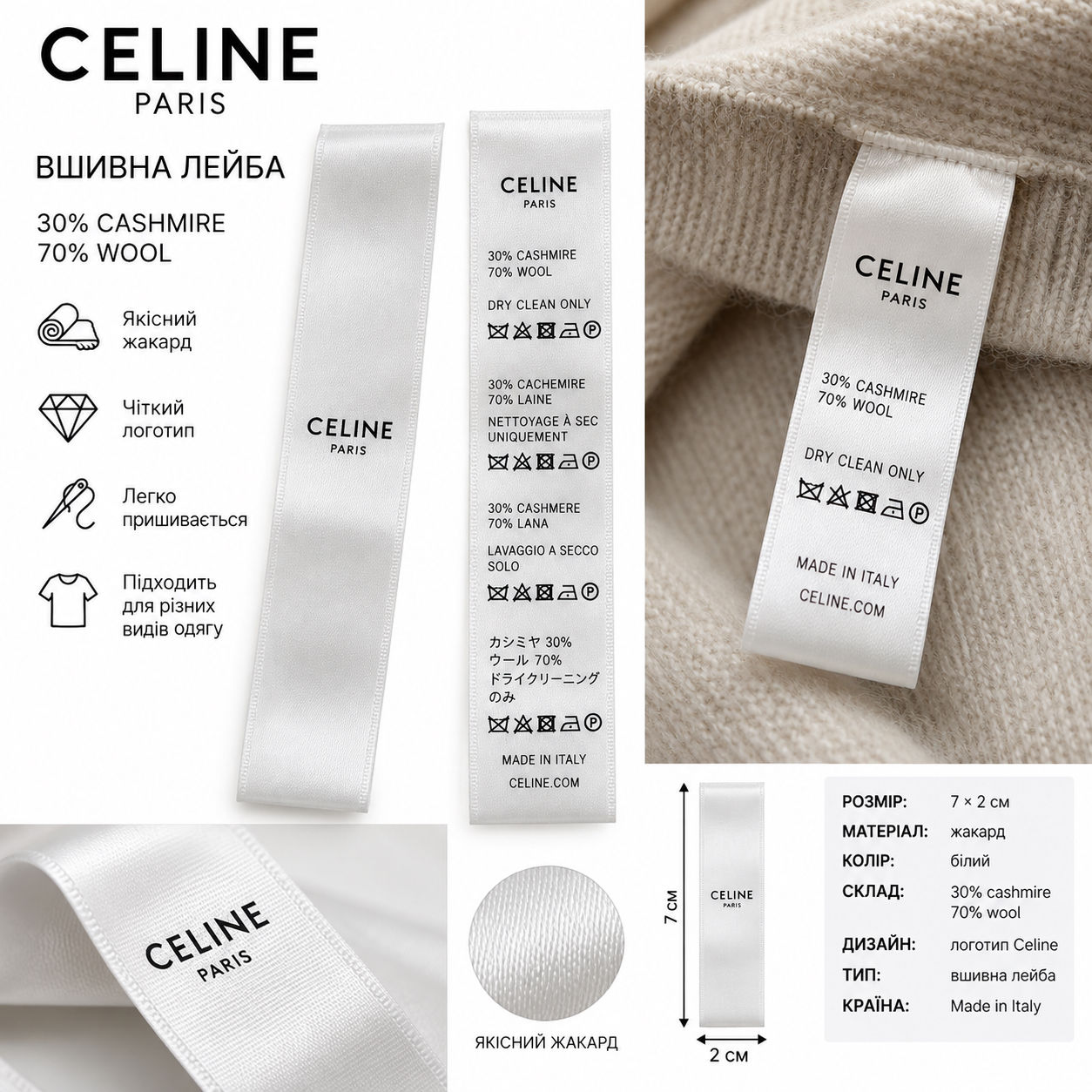Вшивна лейба 30% cashmire 70%wool колір білий з логотипом Celine