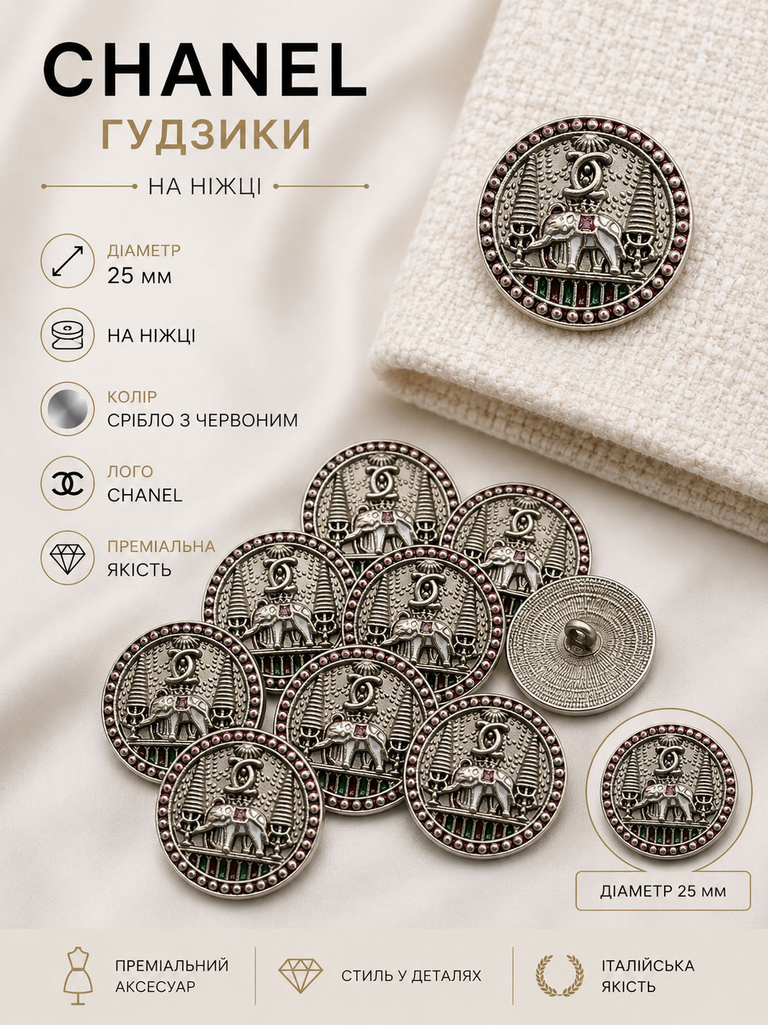 Ґудзики металеві 25мм на ніжці колір срібло з червоним логотип Chanel
