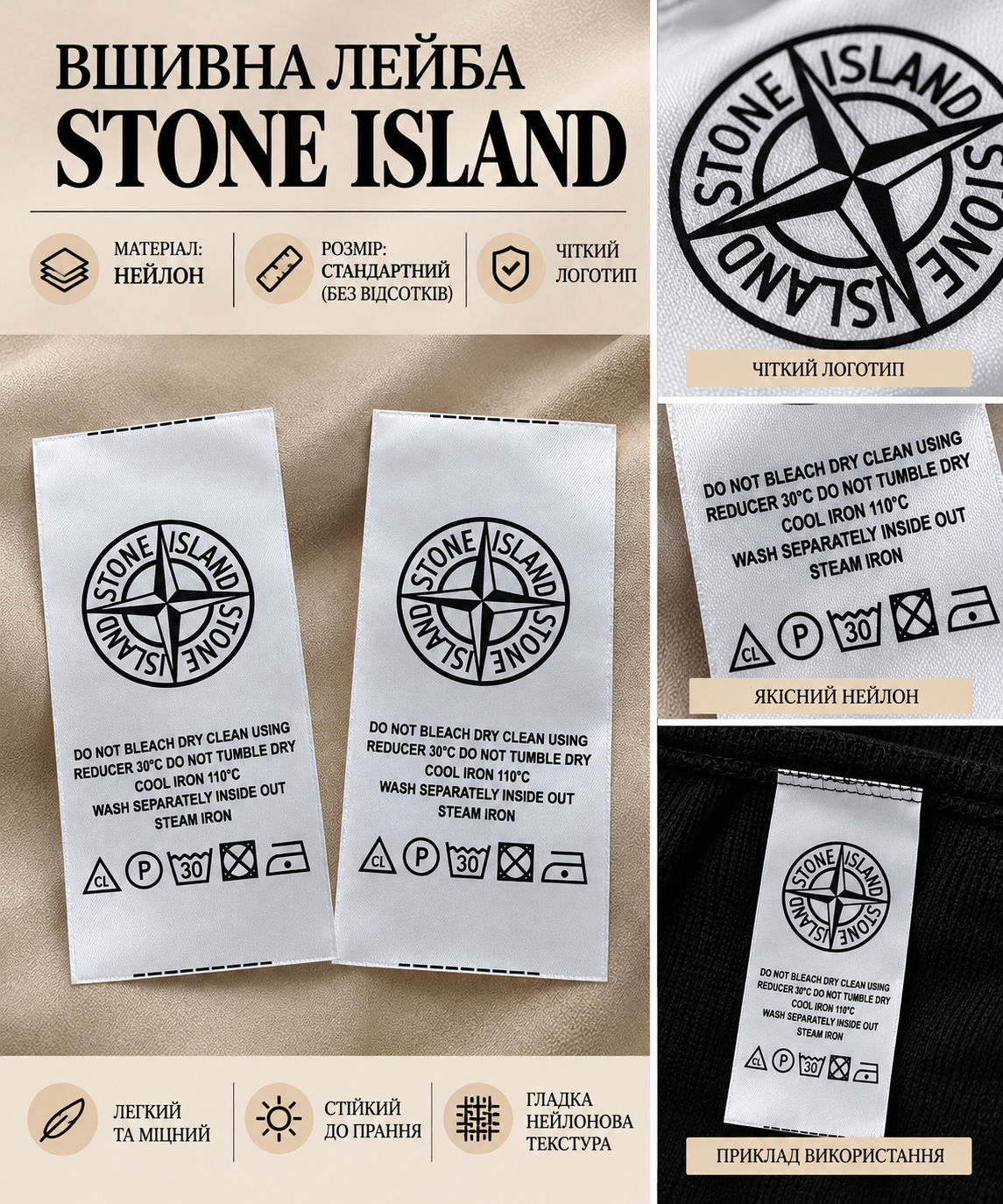 Вшивна лейба без відсотків логотип Stone Island 