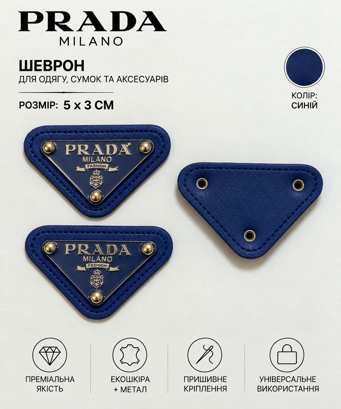Шеврон 5*3см колір синій логотип Prada