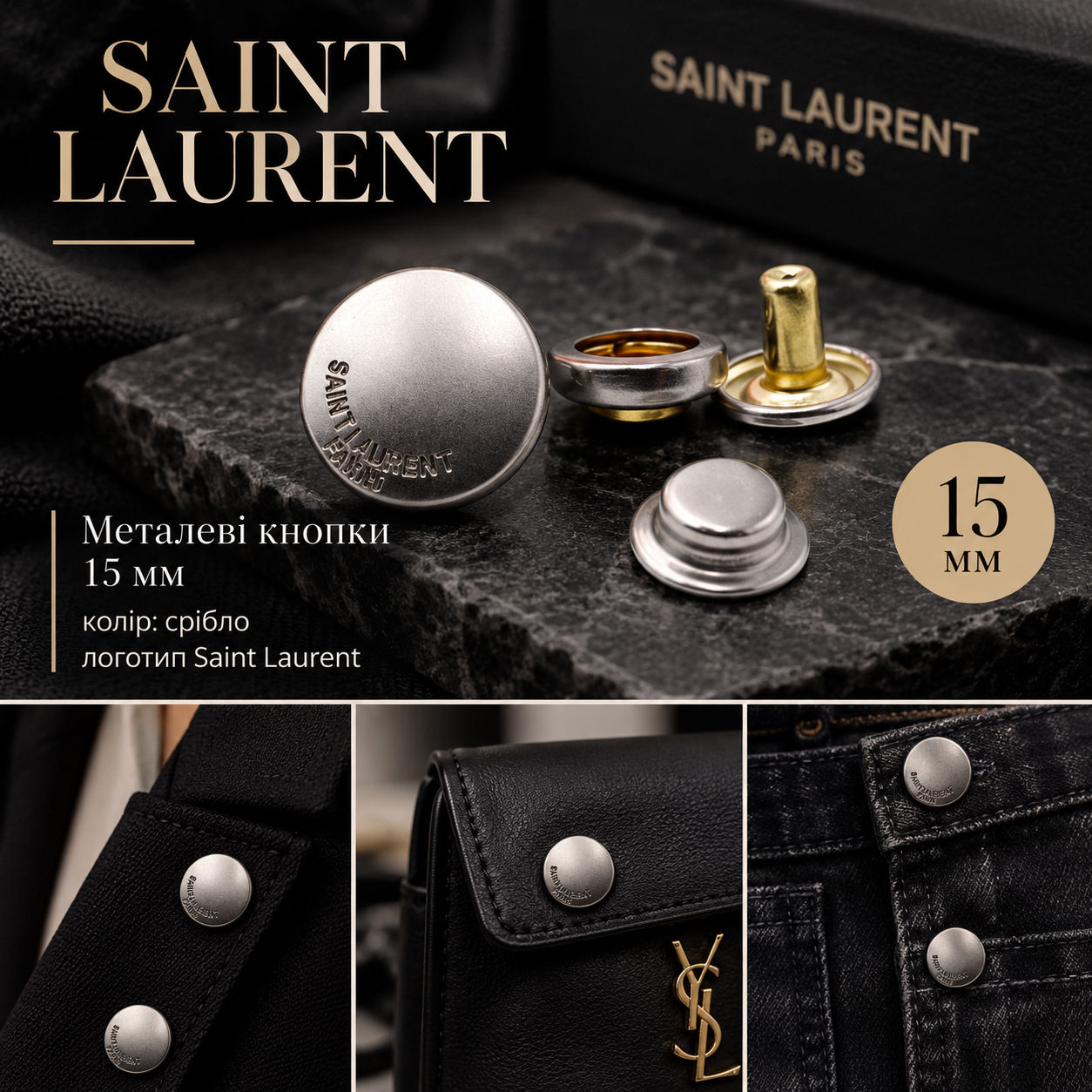 Металеві кнопки 15мм колір срібло логотип Saint Laurent 