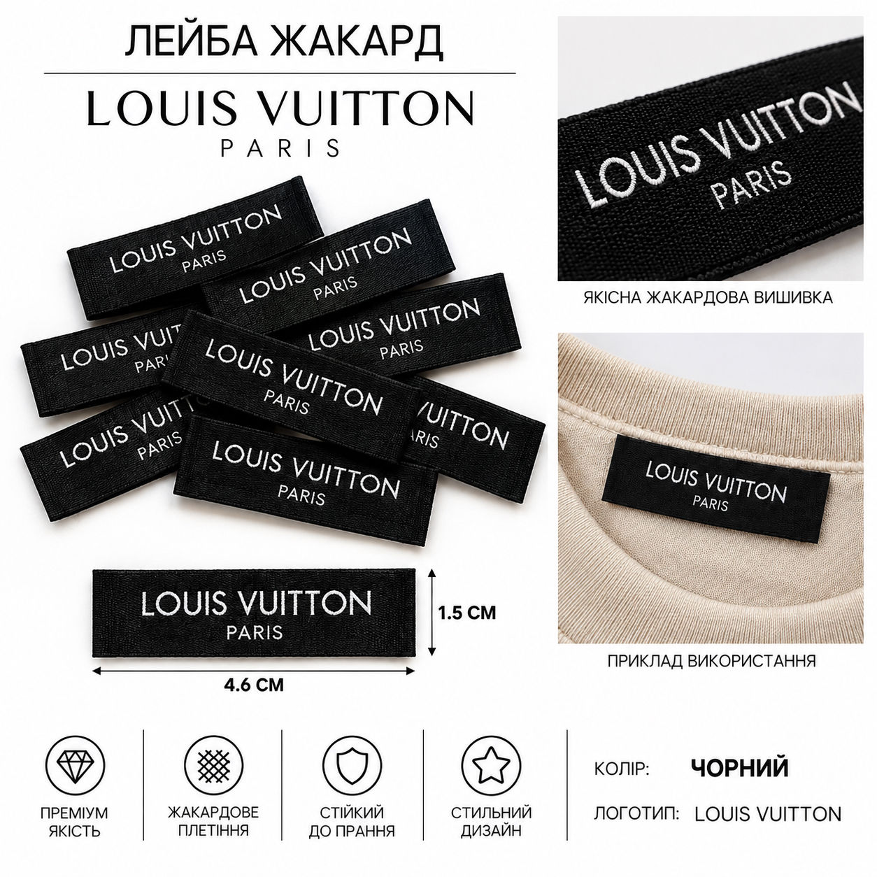 Лейба жакард 4.6*1.5см колір чорний логотип Louis Vuitton