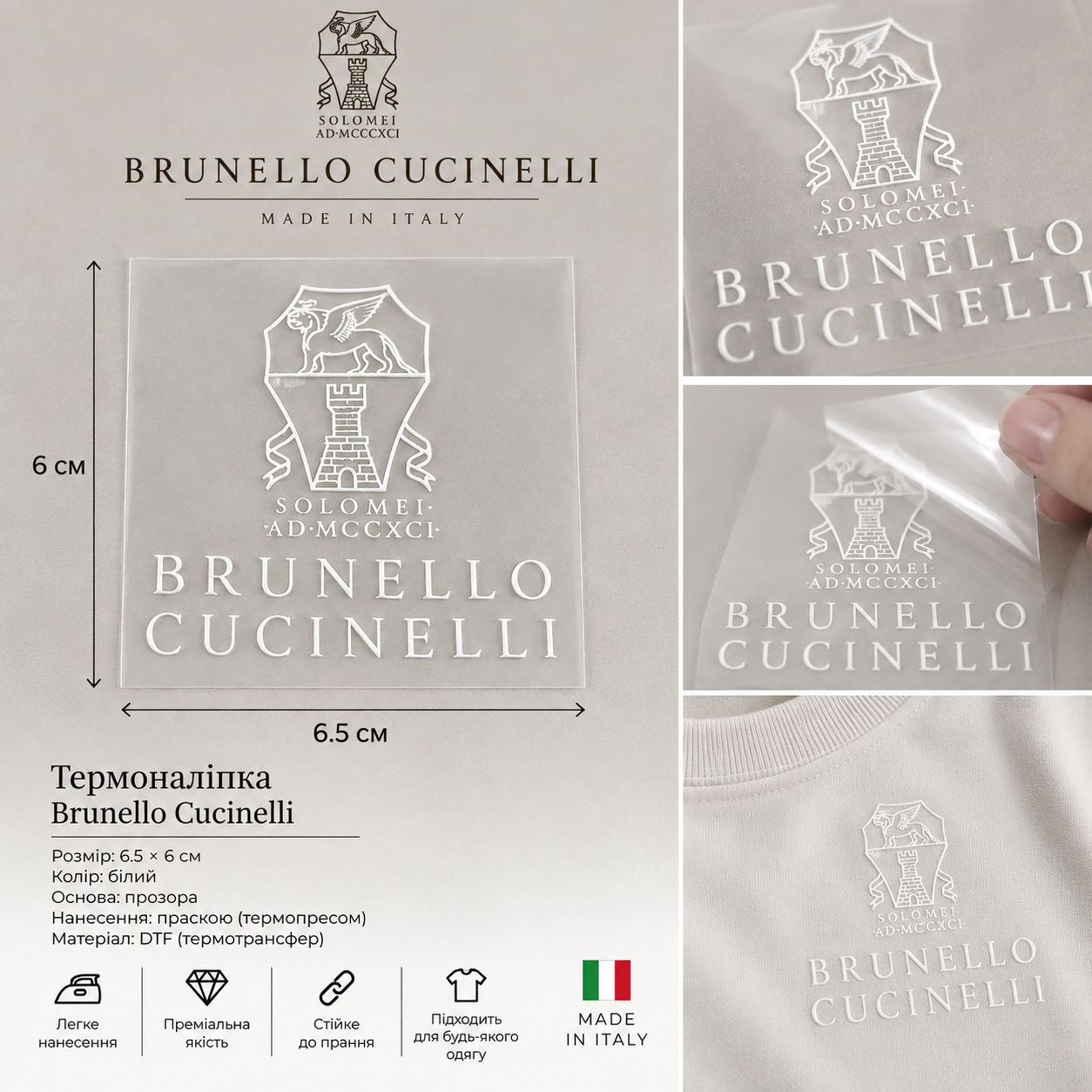 Термоналіпка 6.5*6см колір білий логотип Brunello Cucinelli