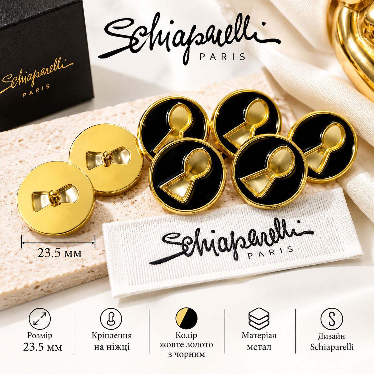 Ґудзики металеві на ніжці 23.5мм колір жовте золото з чорним Schiaparelli