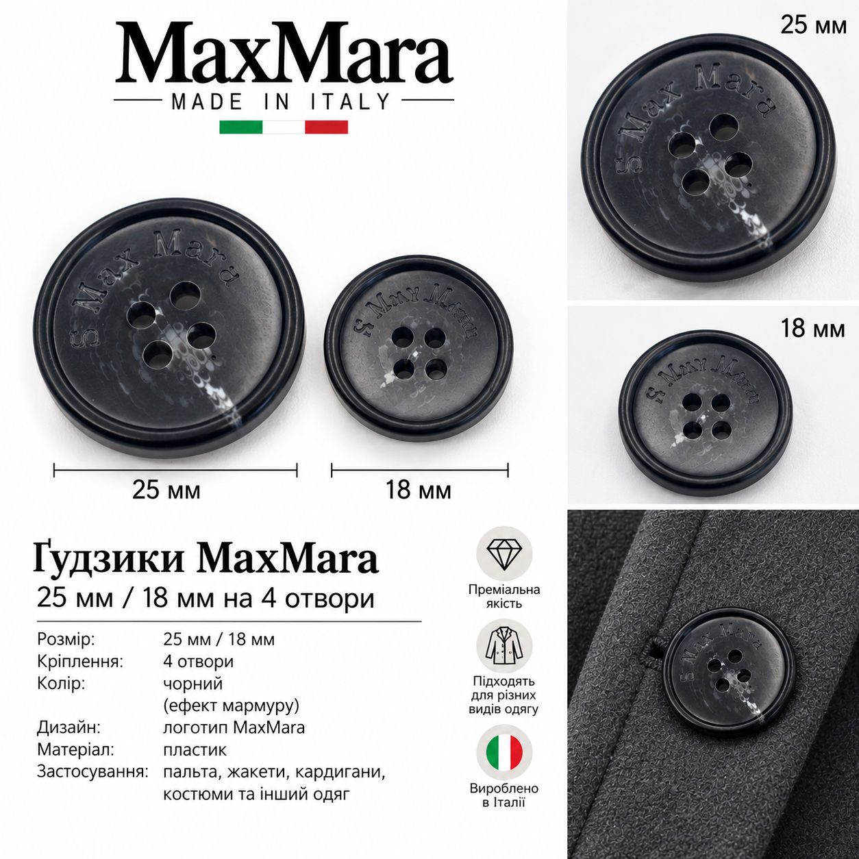 Ґудзики 18мм на 4 отвори логотип MaxMara