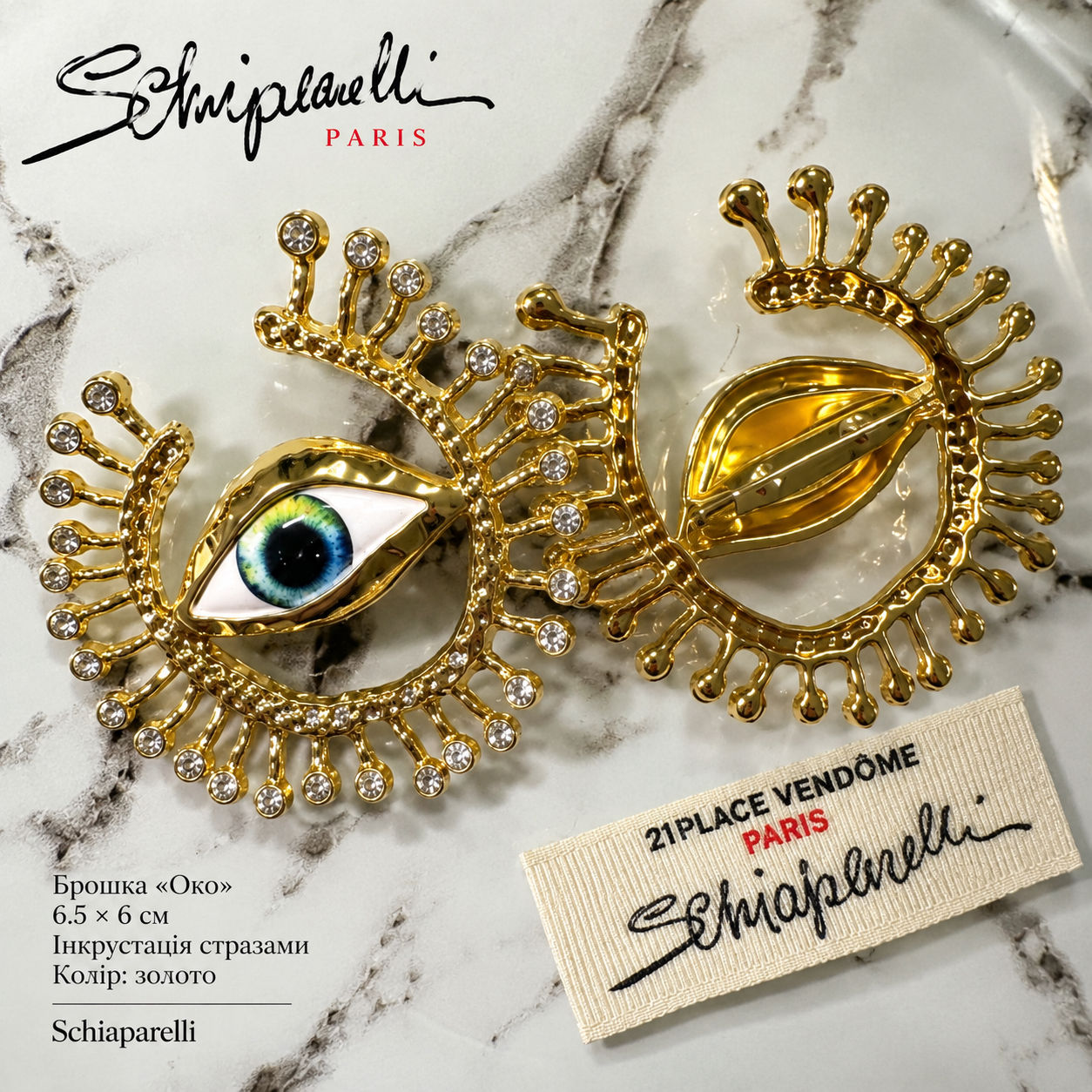 Брошка око 6.5*6см інкрустація стразами колір золото Schiaparelli