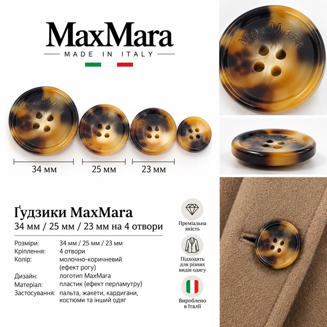 Ґудзики 23мм на 4 отвори логотип MaxMara